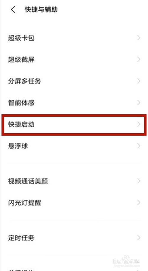怎么设置vivos9快捷启动键