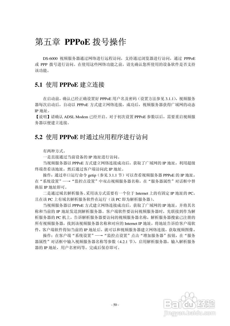 DS-6000嵌入式视频服务器用户使用手册:[5]