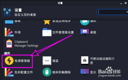 kali linux打开电源状态通知方法