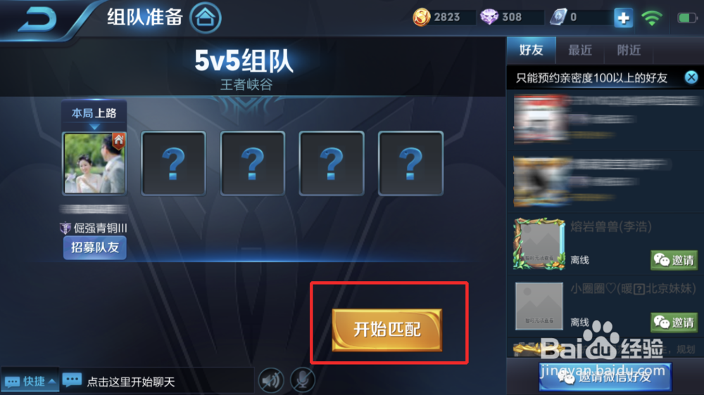 王者荣耀如何和好友聊天?