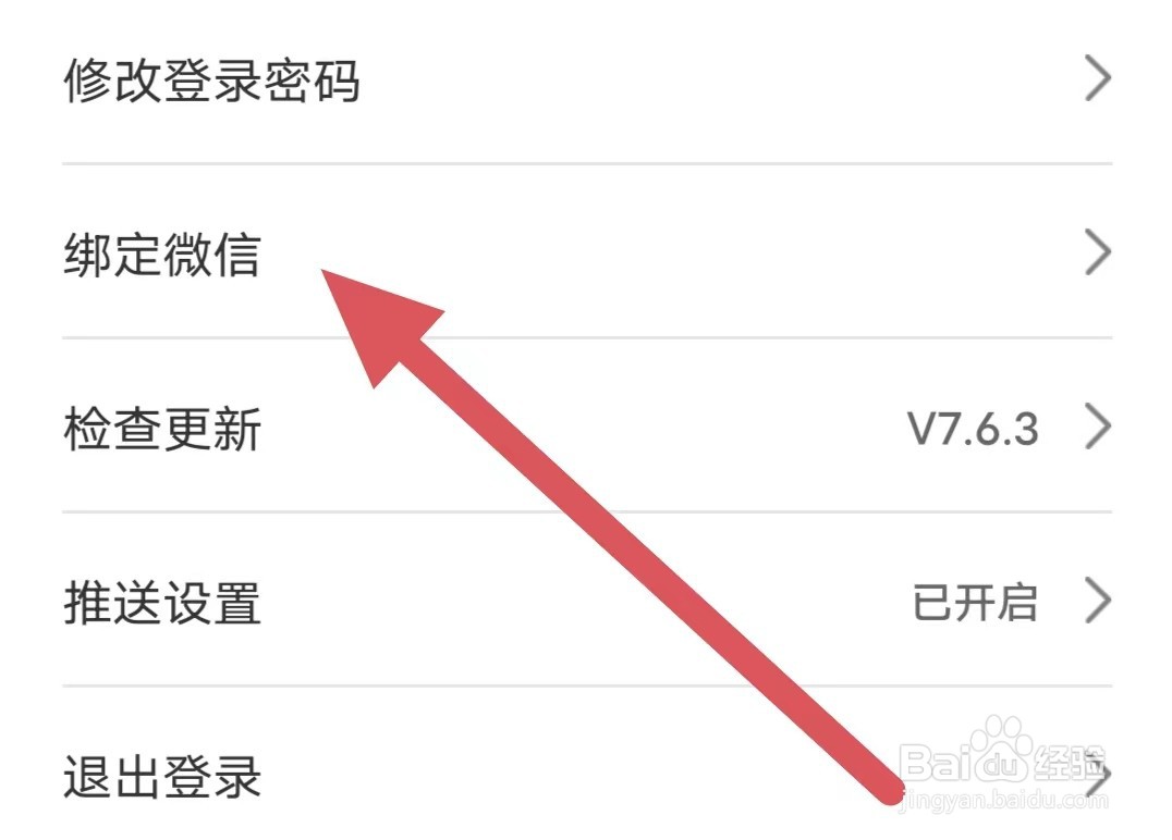 法保网如何查看绑定微信