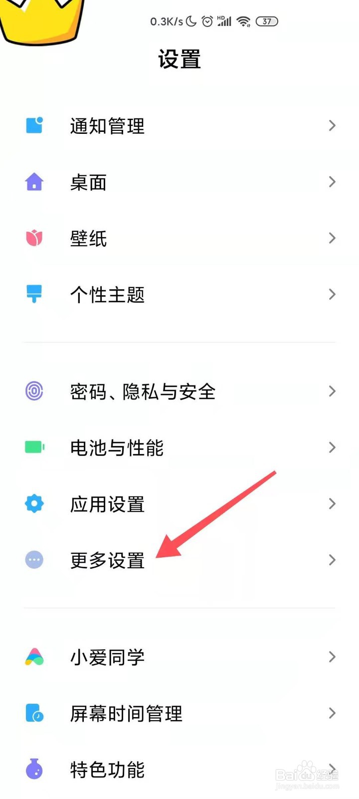 设置手机显示的日期和时间