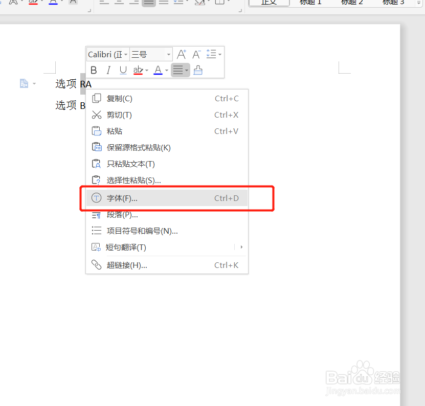 怎么在文档word里面添加带对号或错号的方框?