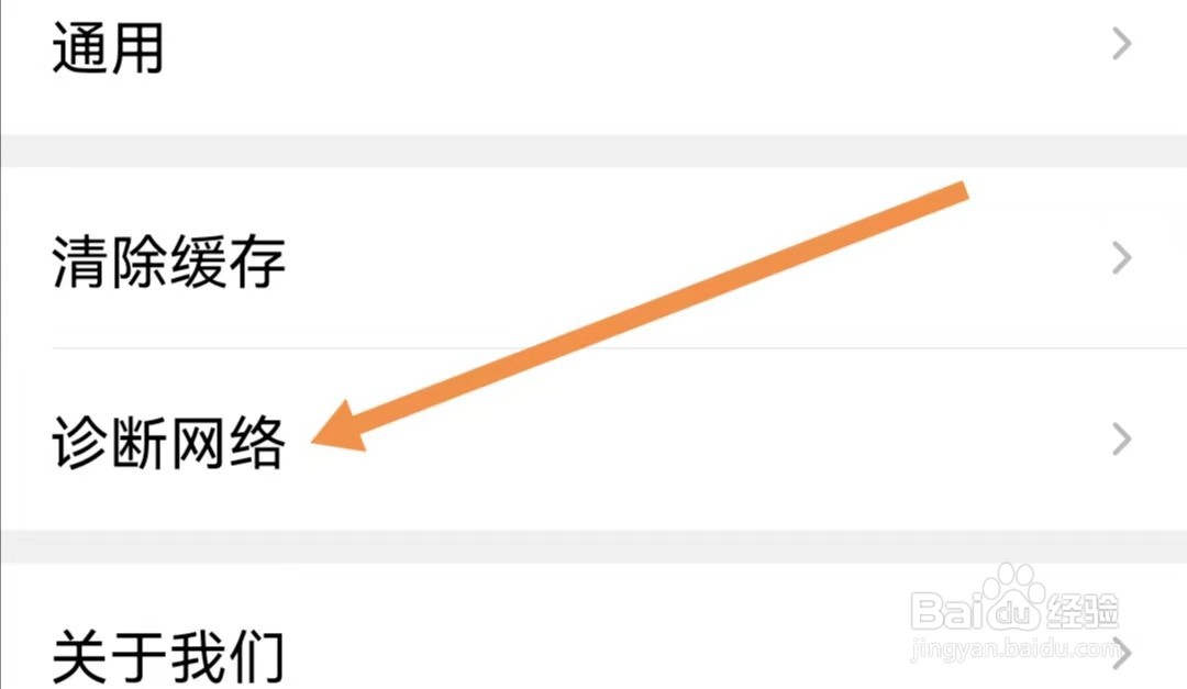 大众点评APP怎么查找诊断网络