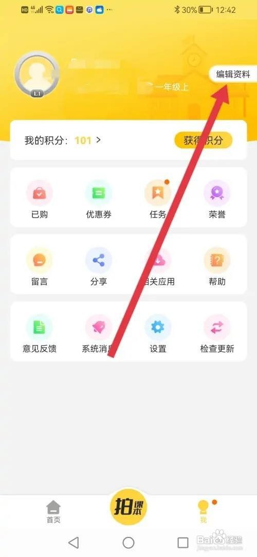 倍速点学APP怎么填写学校信息