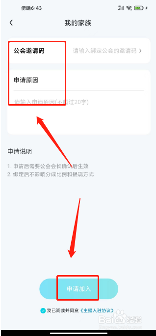 CU语音怎么申请加入公会
