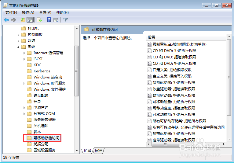 如何设置电脑向U盘拷贝资料禁止U盘向电脑拷贝?