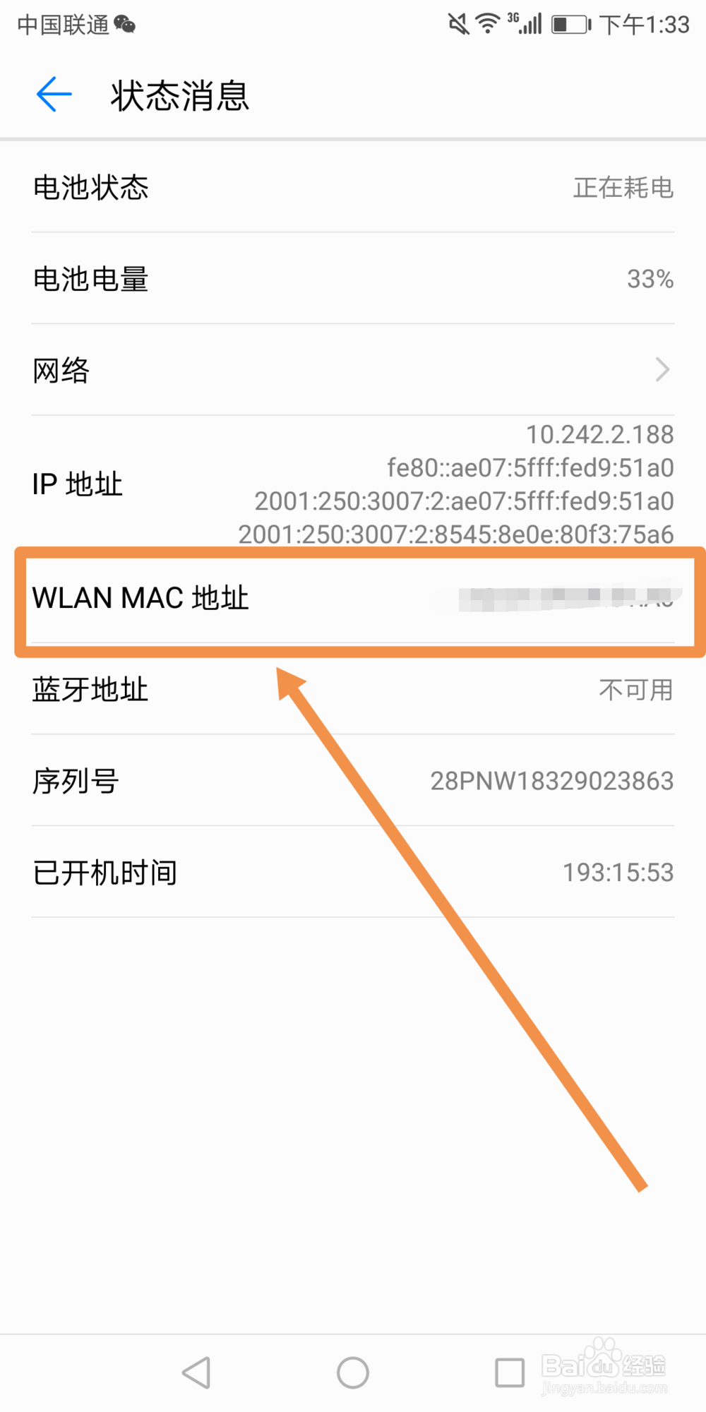 华为手机怎么查看mac地址