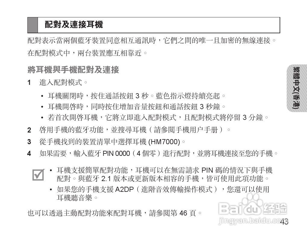 三星HM7000蓝牙耳机使用说明书:[5]