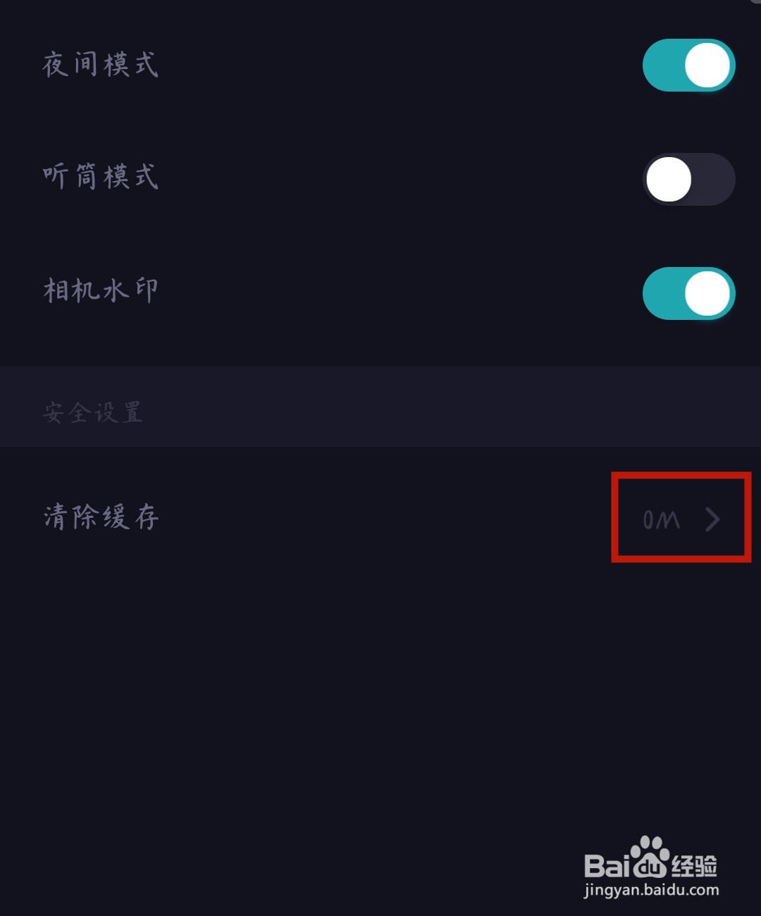 soul怎么清除缓存