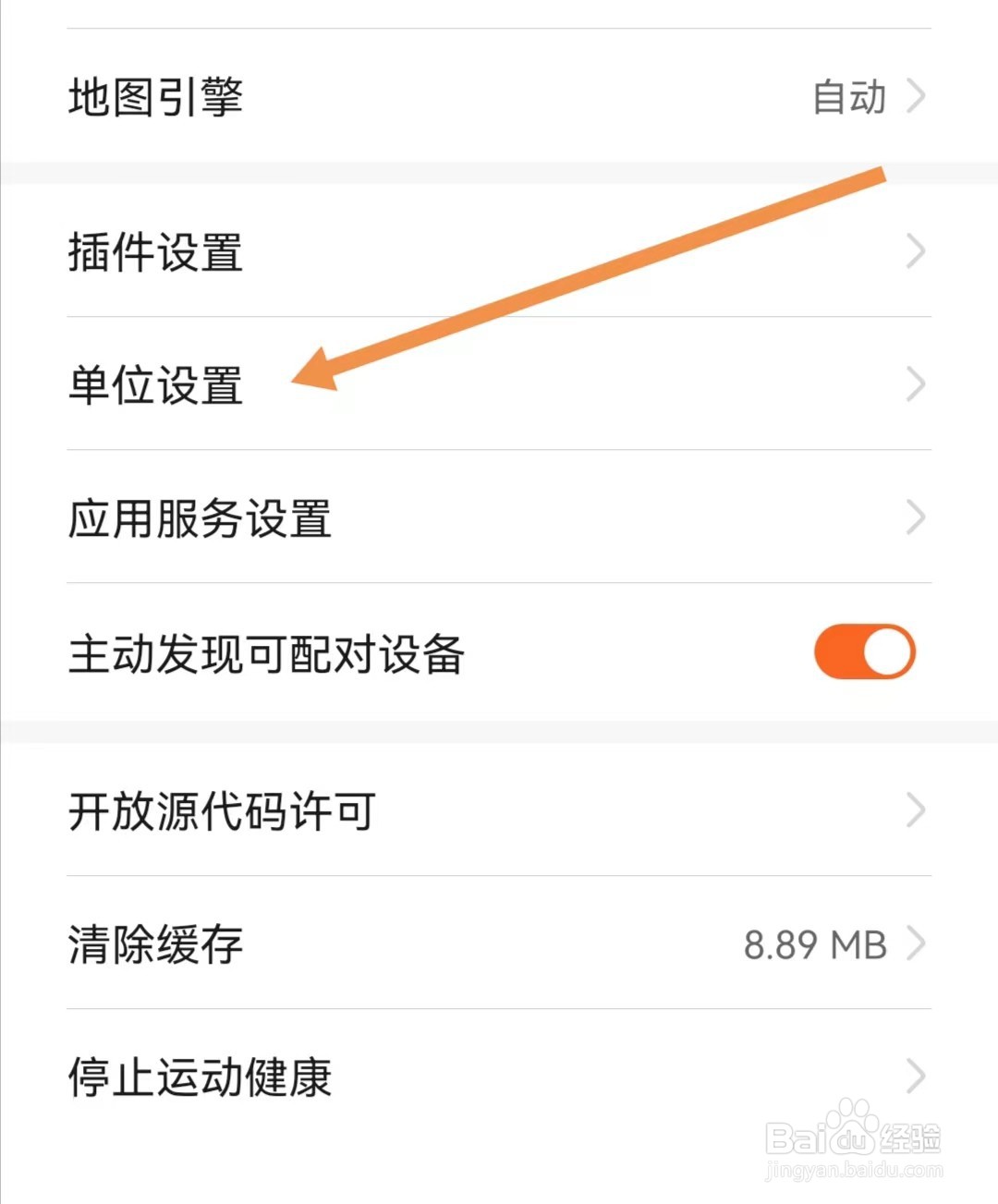 华为运动健康APP如何查看单位设置