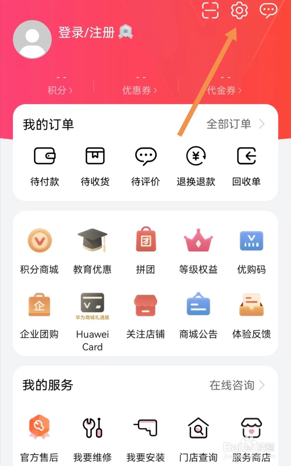 华为商城APP如何查找应用服务设置
