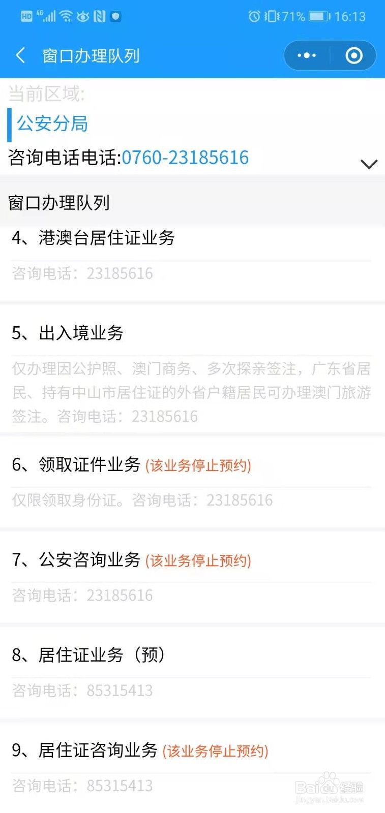 在中山如何办理居住证