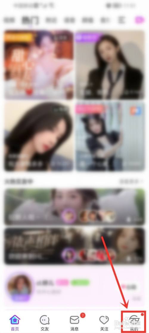 奇秀如何关闭关注主播开播提醒