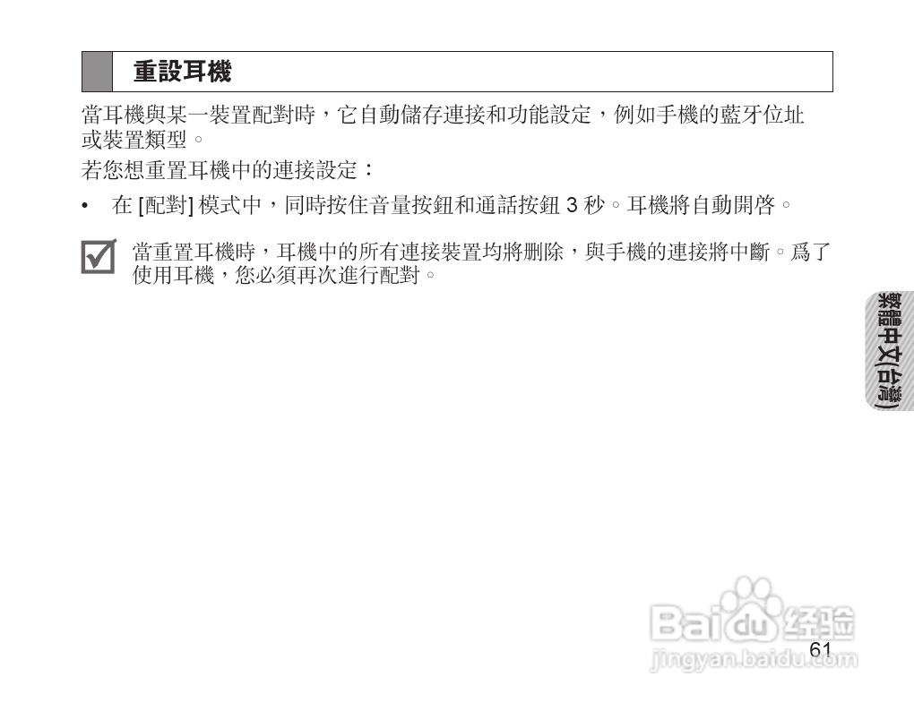 三星HM1200蓝牙耳机使用说明书:[7]