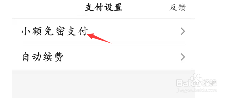 开通百度健康免密支付如何设置