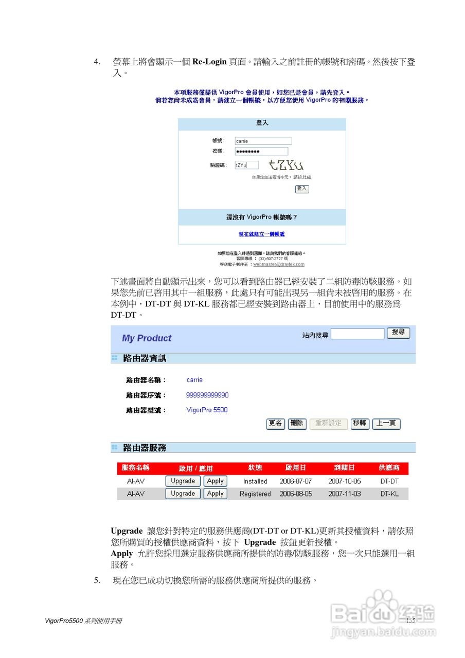 DrayTek vigorpro5500系列路由器使用手册:[17]