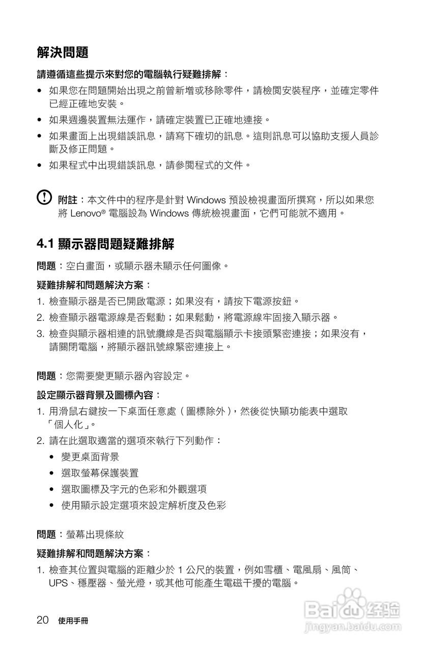 联想Lenovo H405台式电脑使用使用说明书:[3]