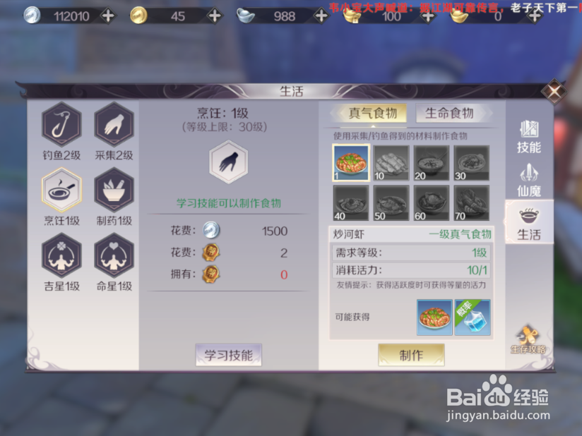 完美世界手游怎么进行烹饪 烹饪的方法