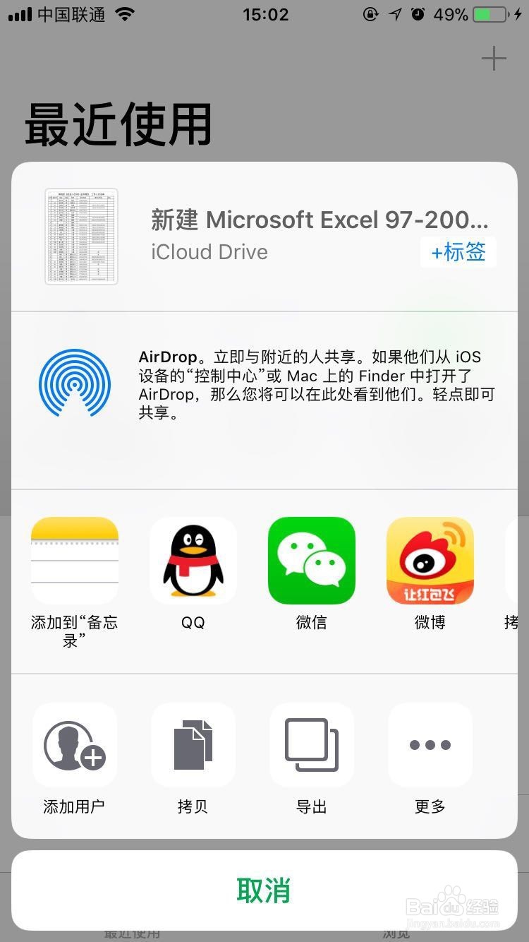 苹果手机numbers表格怎么传送到电脑转换成Excel