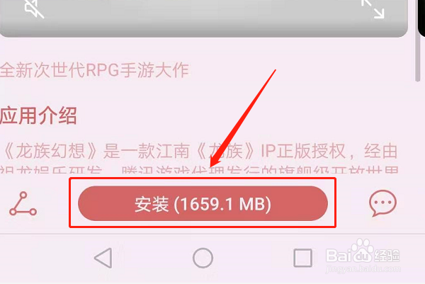 手机上龙族幻想游戏怎么下载