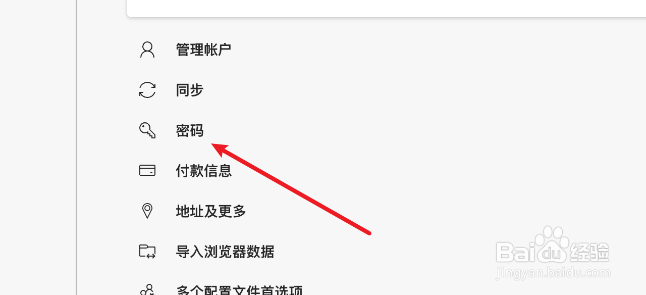 edge浏览器怎么启用保存密码功能
