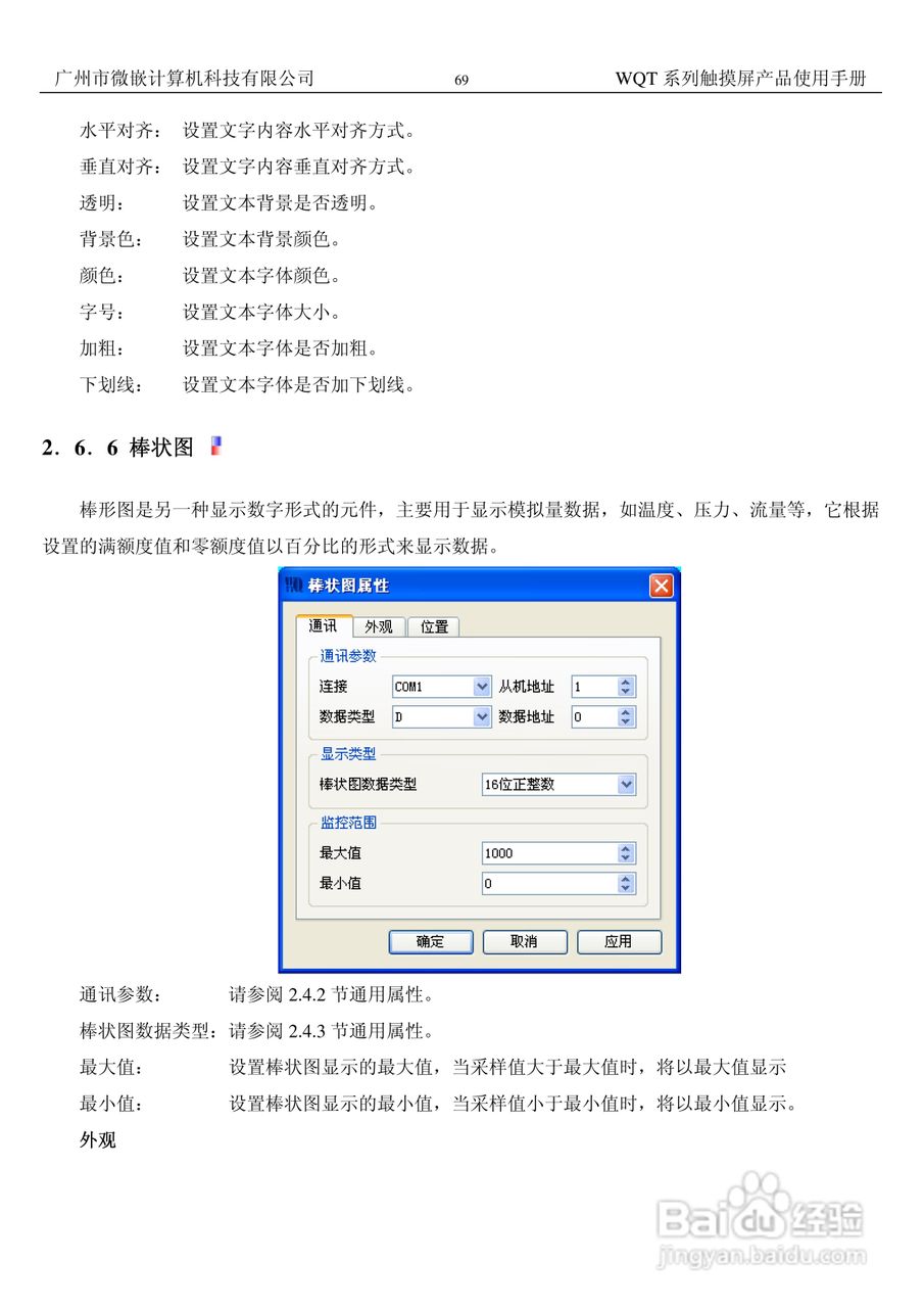 微嵌触摸屏WQT-T8048-070型使用说明书:[7]