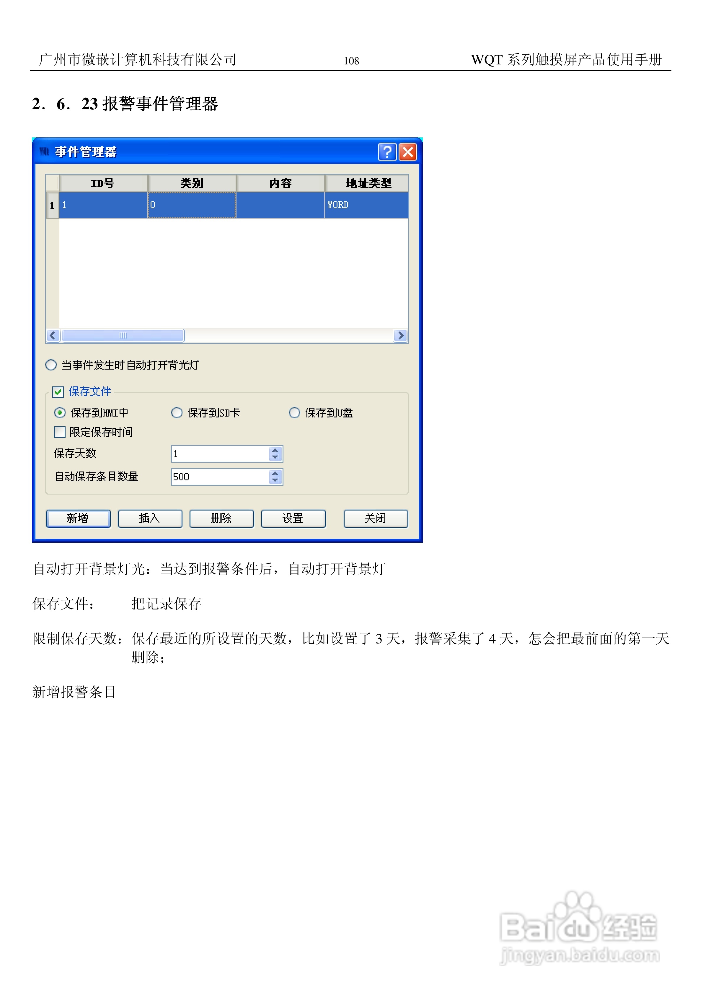 微嵌触摸屏WQT-T8060-104型使用说明书:[11]