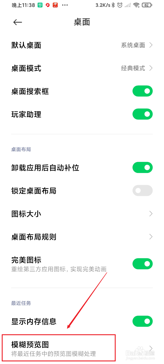 黑鲨3s如何将任务栏中的微信设置模糊预览图