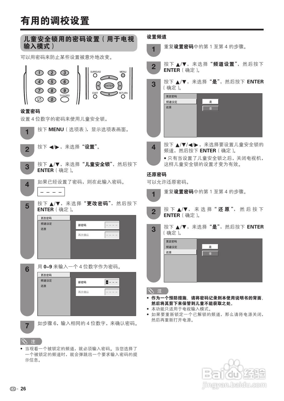 夏普LCD-32D30WH液晶彩电使用说明书:[3]