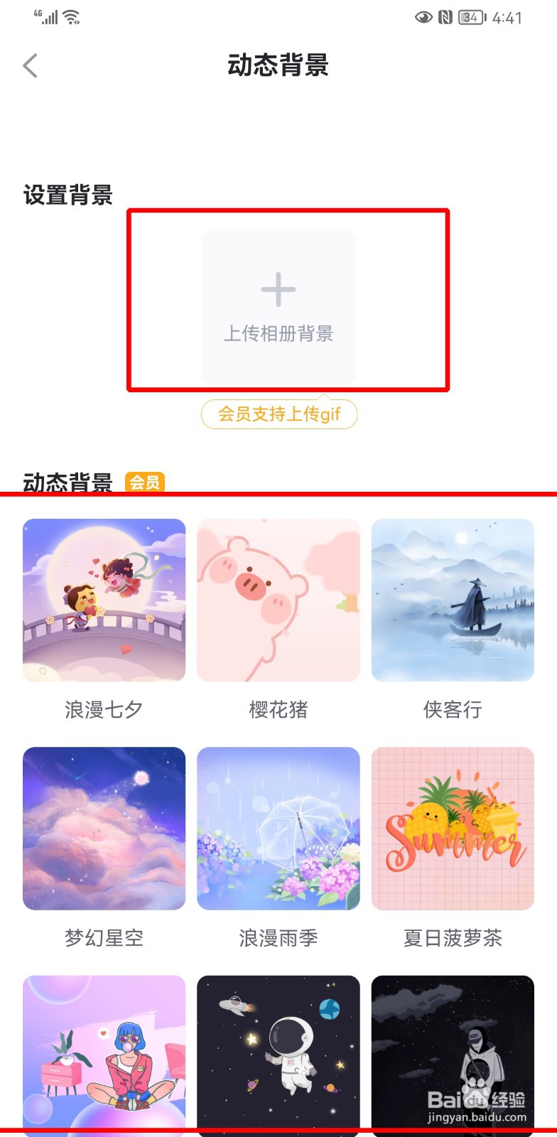 最右怎么更换背景