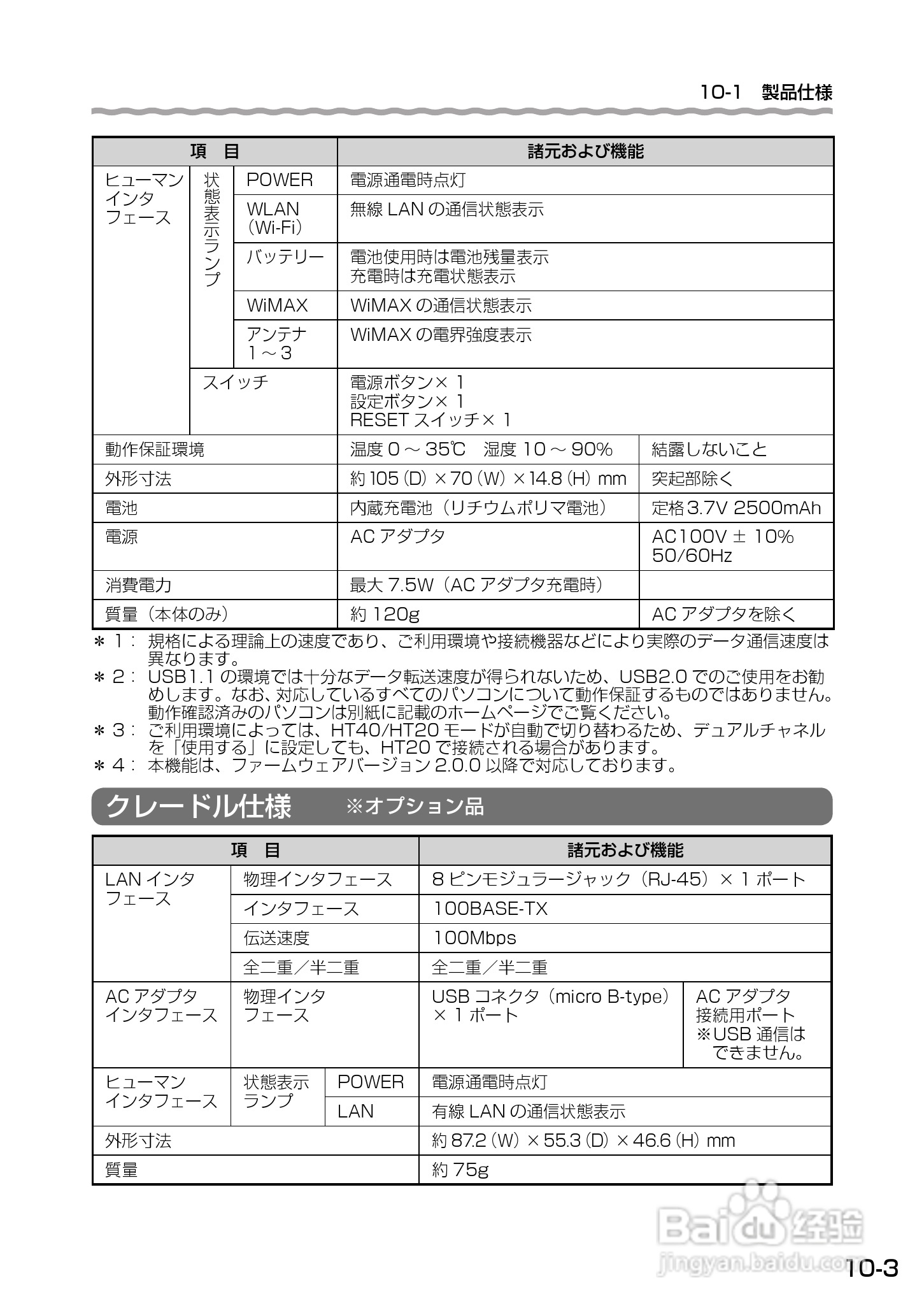 Aterm WM3500R路由器使用说明书:[13]