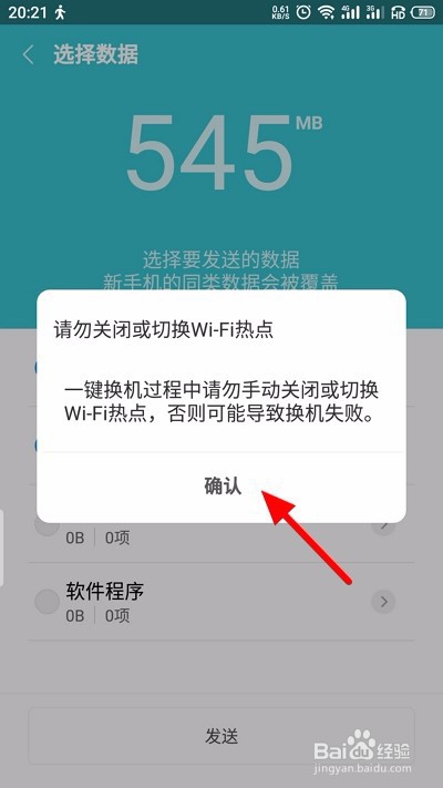 怎么将魅族手机的数据全部移到小米手机