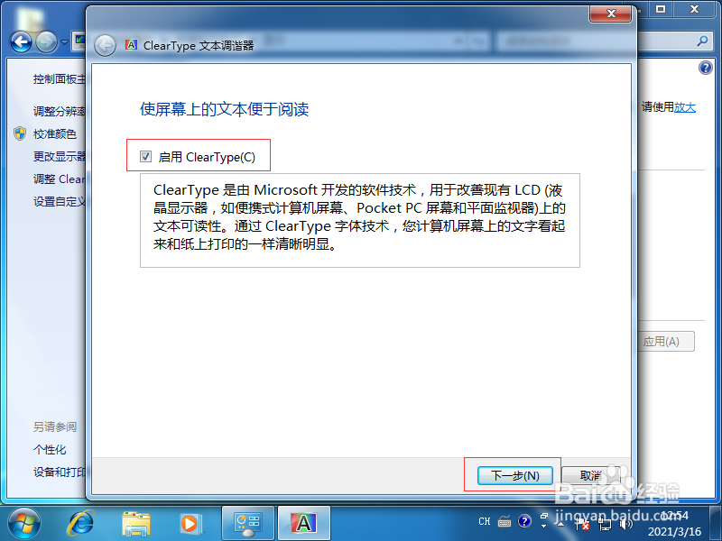 win7电脑模糊怎么调成超清