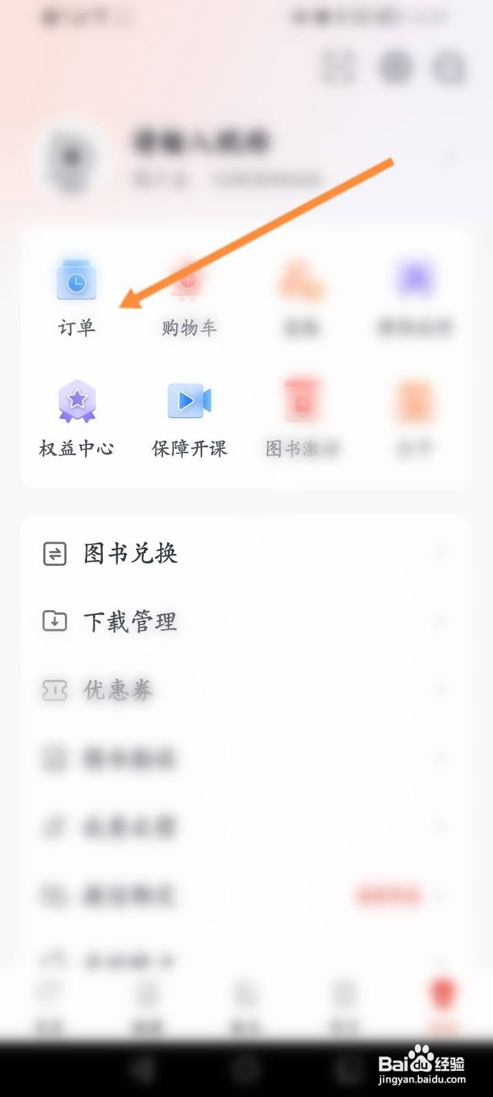 会计云课堂软件中怎么查看订单记录信息