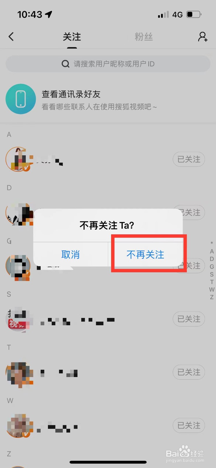 搜狐视频如何取消关注的人