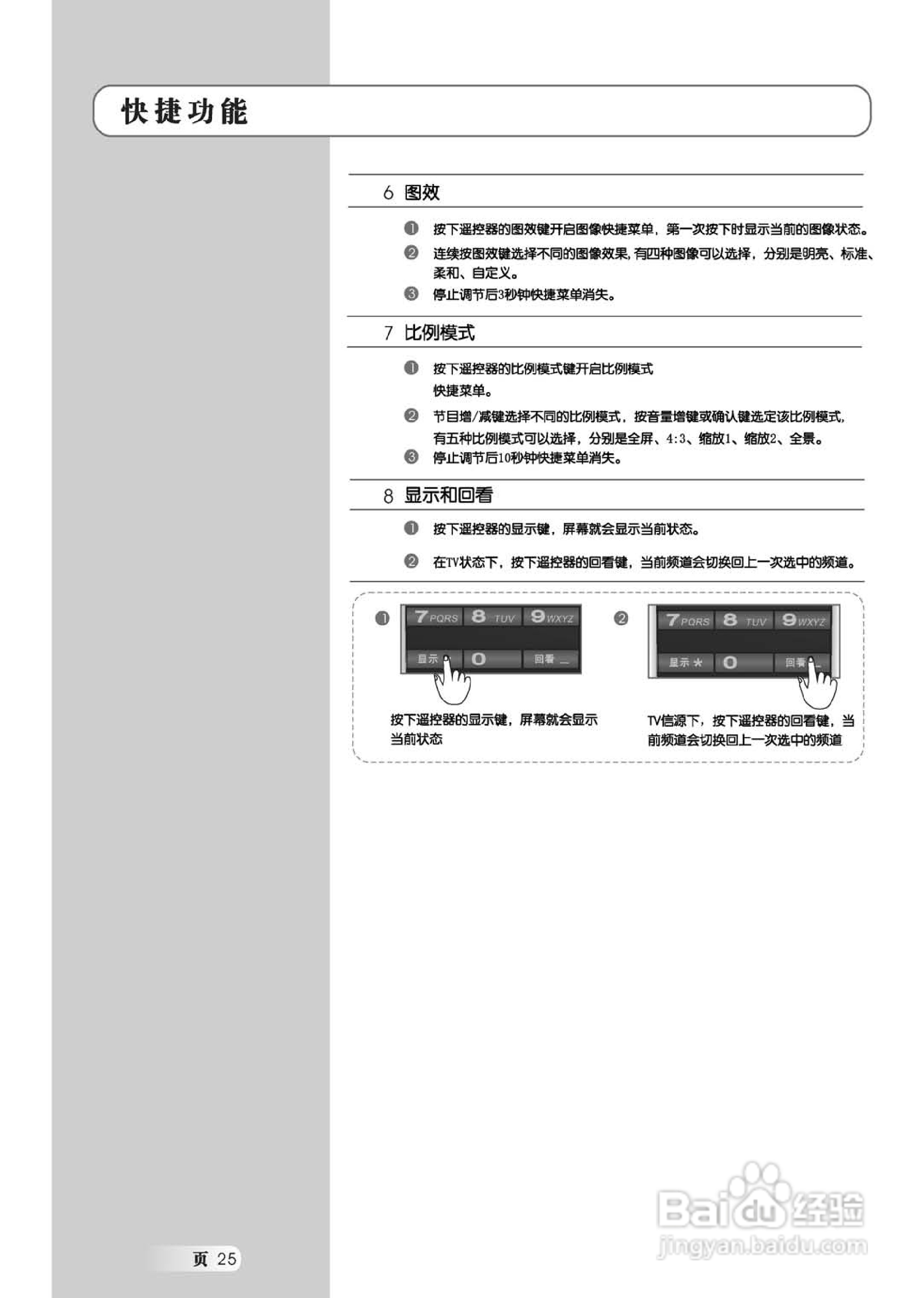 TCL王牌L32M61液晶彩电使用说明书:[3]