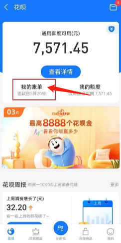 如何查询支付宝花呗分期账单
