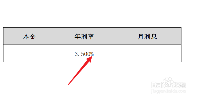 年利率怎么计算月息