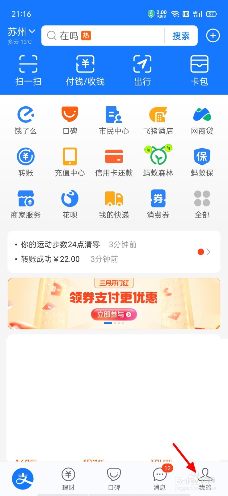 支付宝上的相互宝怎样退掉?
