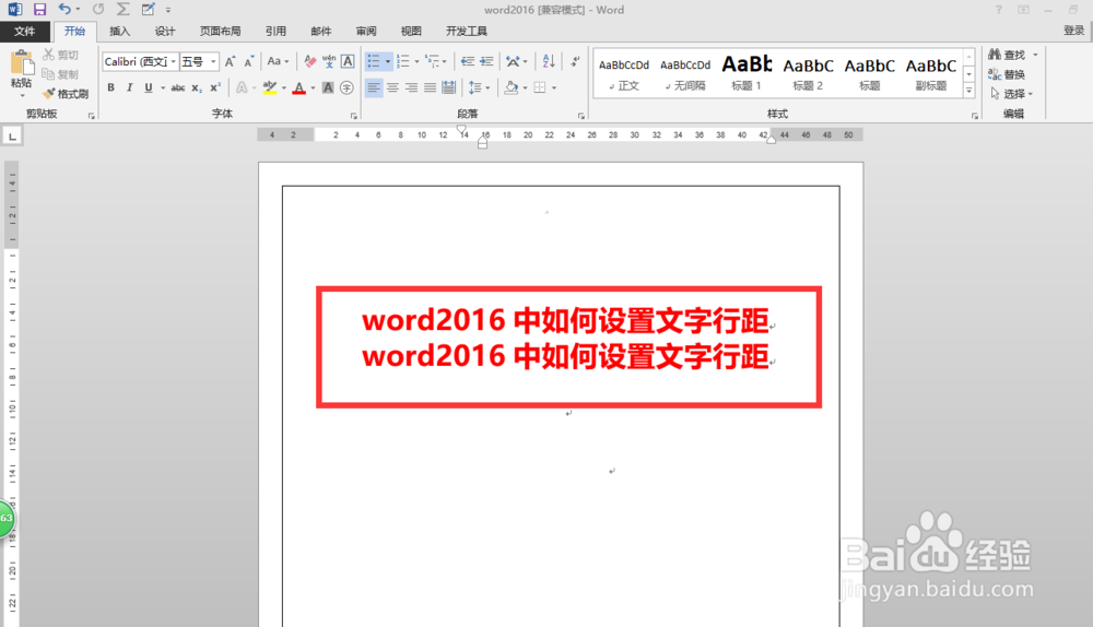 word2016中如何设置文字行距