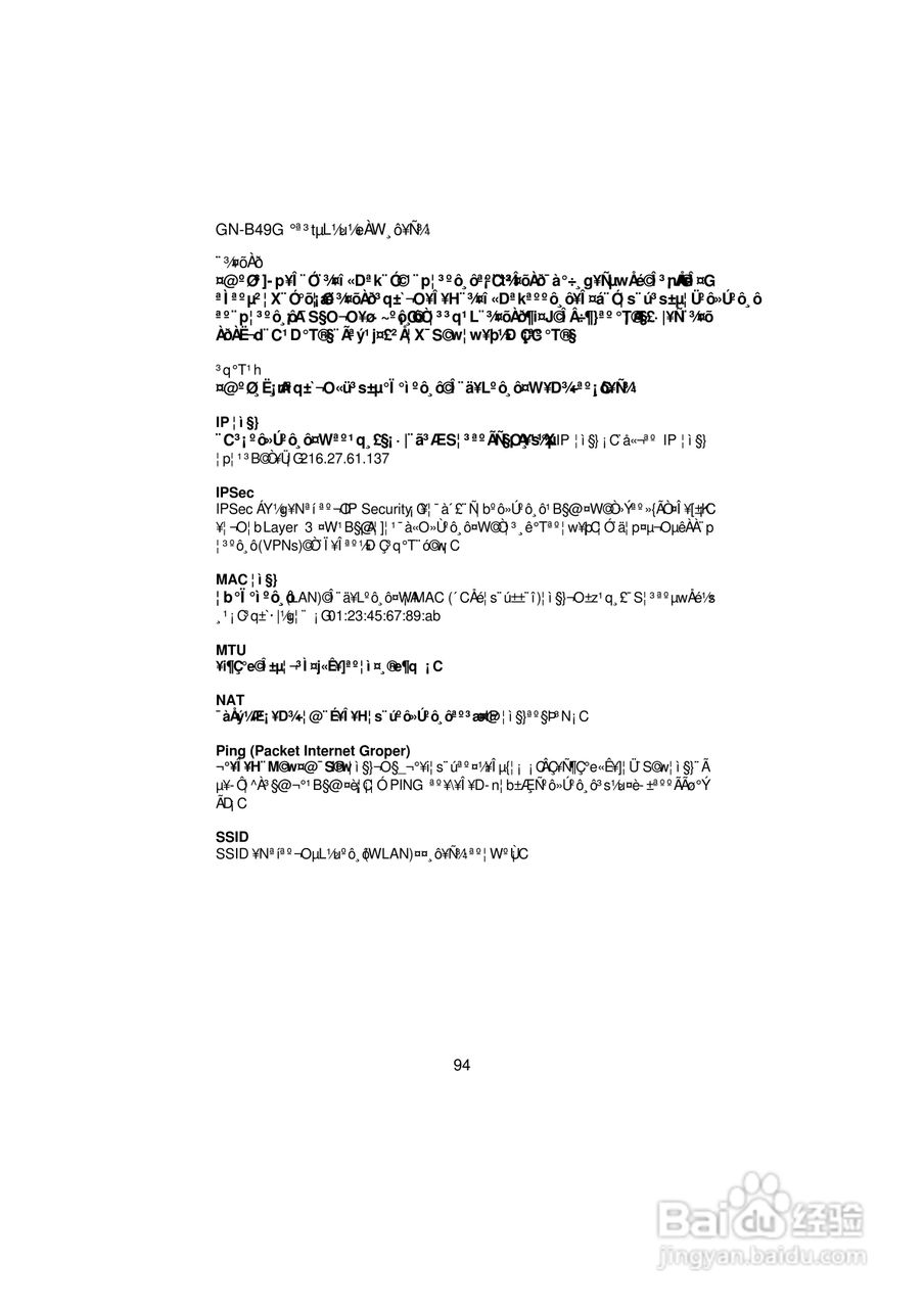 108 Mbps高速无线宽频路由器GN-B49G使用手冊:[8]