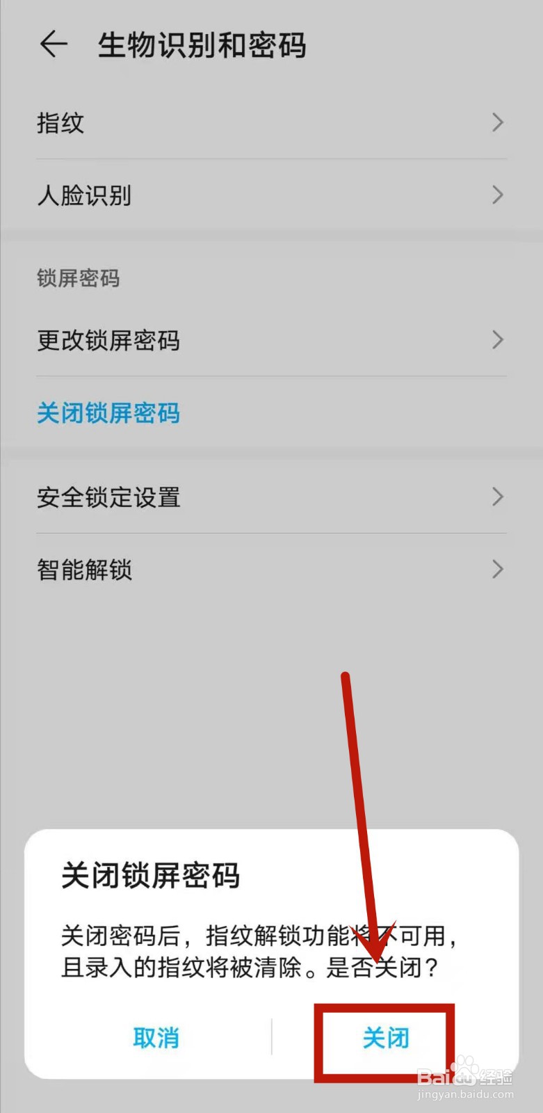 荣耀手机一键清除锁屏密码