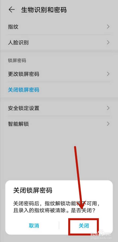 手机锁屏密码怎么解除 _手机锁屏密码怎么解除设置-第2张图片-潮百科
