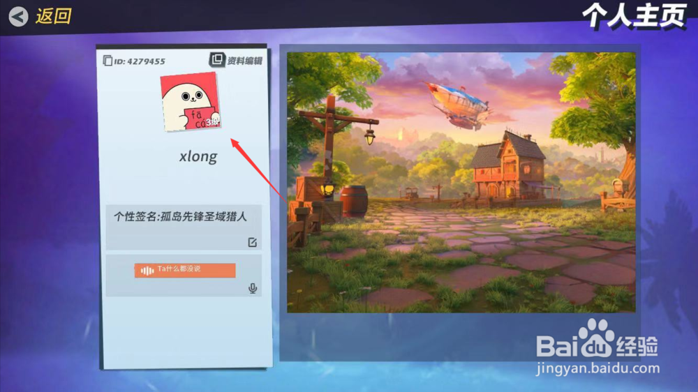 孤岛先锋怎么更换头像