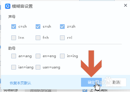 QQ输入法怎么设置不分平翘舌