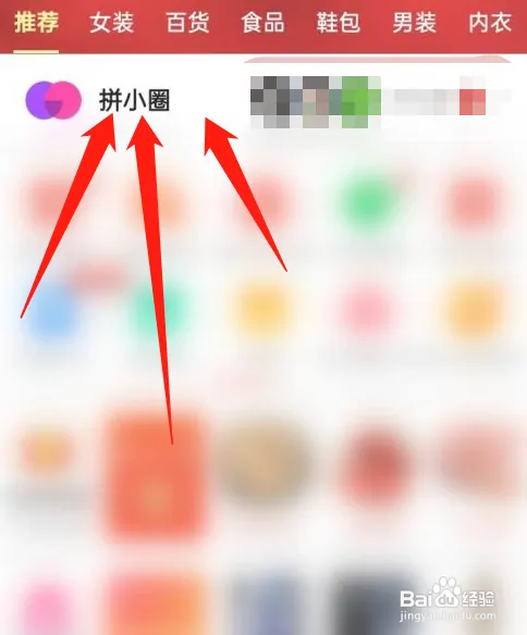 拼多多买东西如何关闭拼小圈