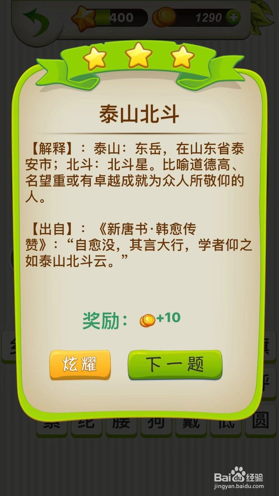 全民猜成语第399、400、401关攻略