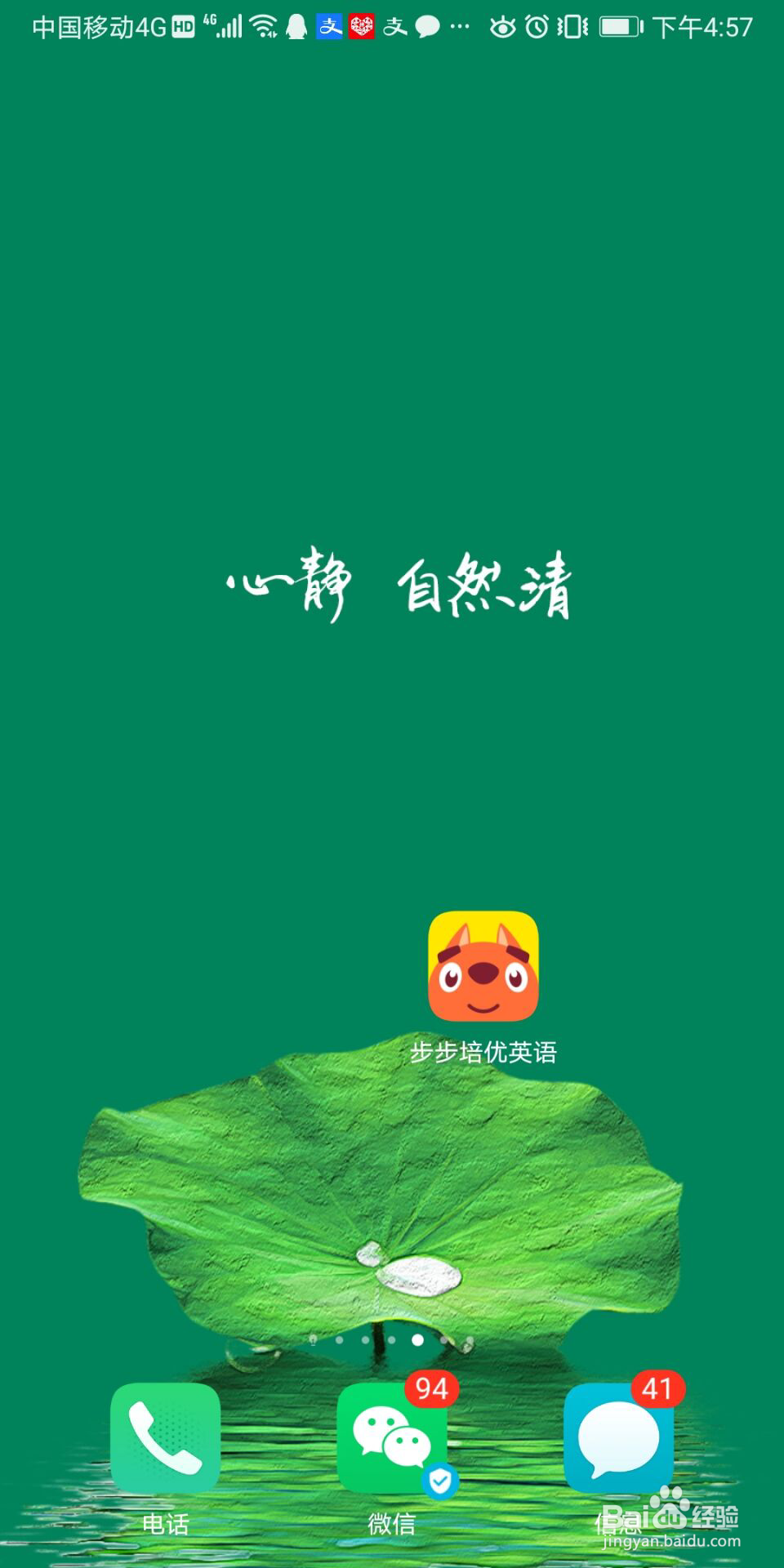 步步培优英语怎么设置密码