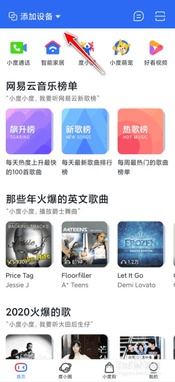 小度怎么使用